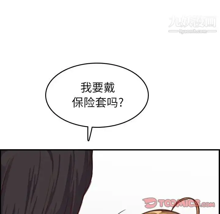 漫画《妈妈是女大学生》第46话第87张图