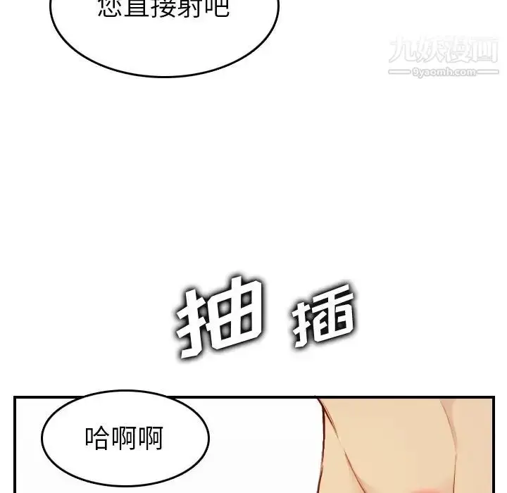 漫画《妈妈是女大学生》第46话第91张图