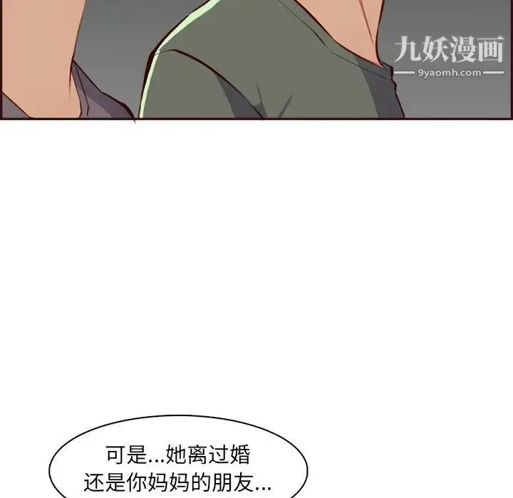 漫画《妈妈是女大学生》第94话第11张图