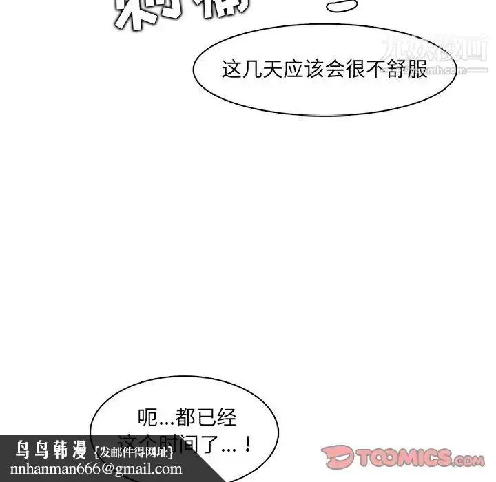 漫画《妈妈是女大学生》第94话第66张图
