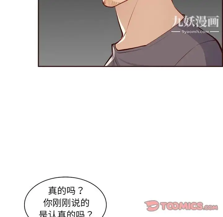 漫画《妈妈是女大学生》第94话第9张图