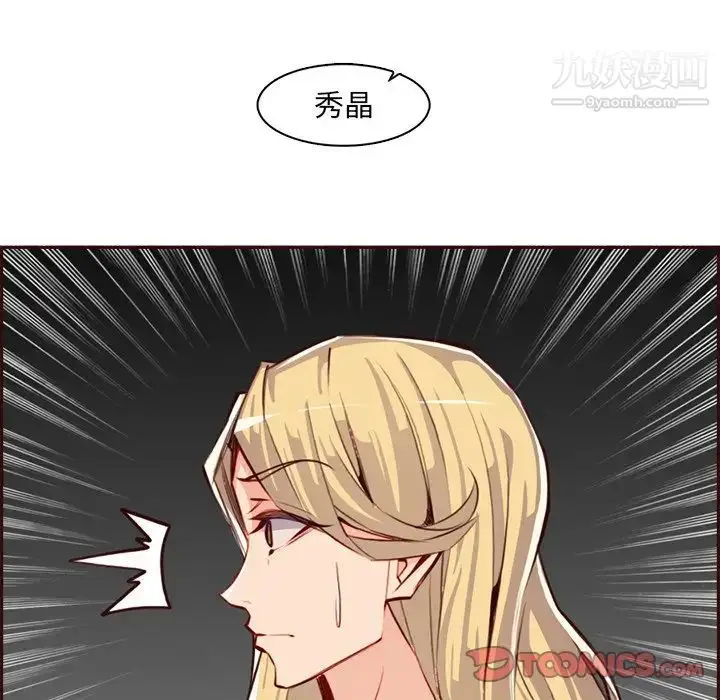 漫画《妈妈是女大学生》第94话第90张图