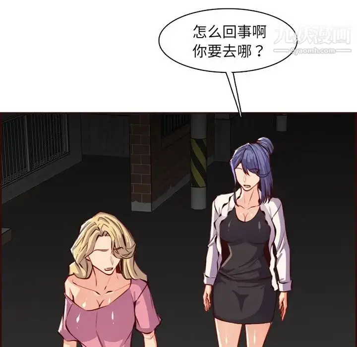 漫画《妈妈是女大学生》第94话第92张图