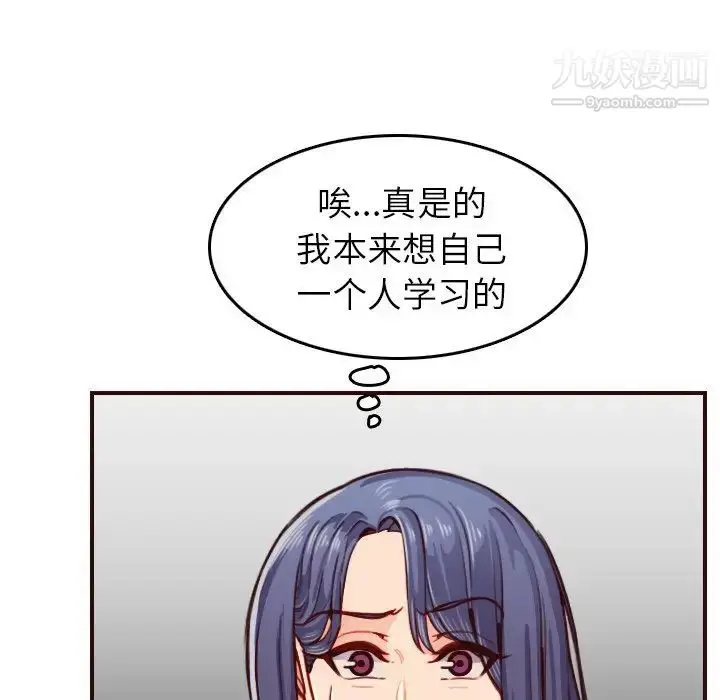 漫画《妈妈是女大学生》第50话第101张图