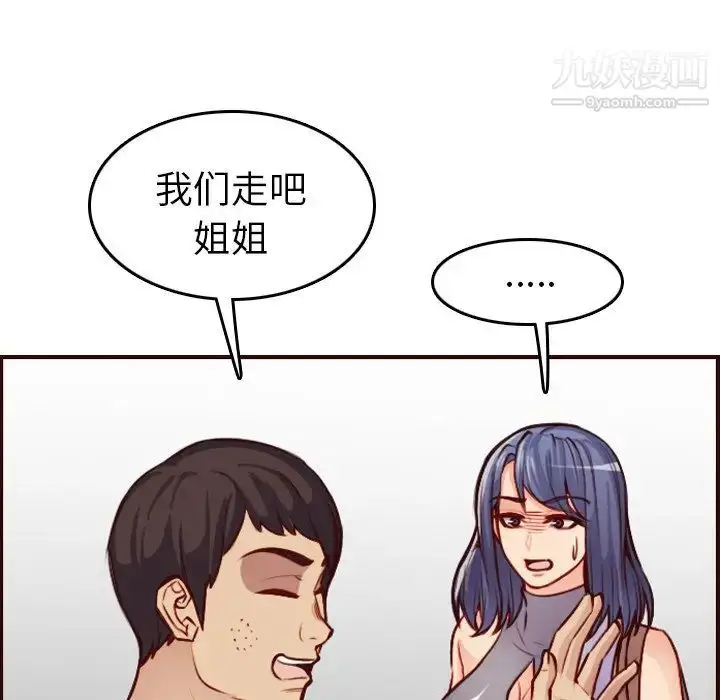 漫画《妈妈是女大学生》第50话第103张图