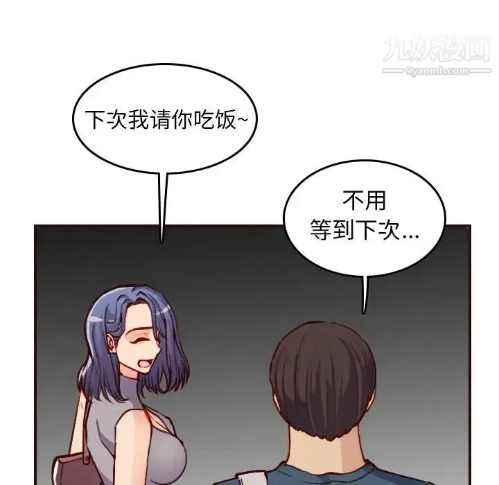 漫画《妈妈是女大学生》第50话第119张图