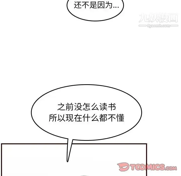 漫画《妈妈是女大学生》第50话第18张图