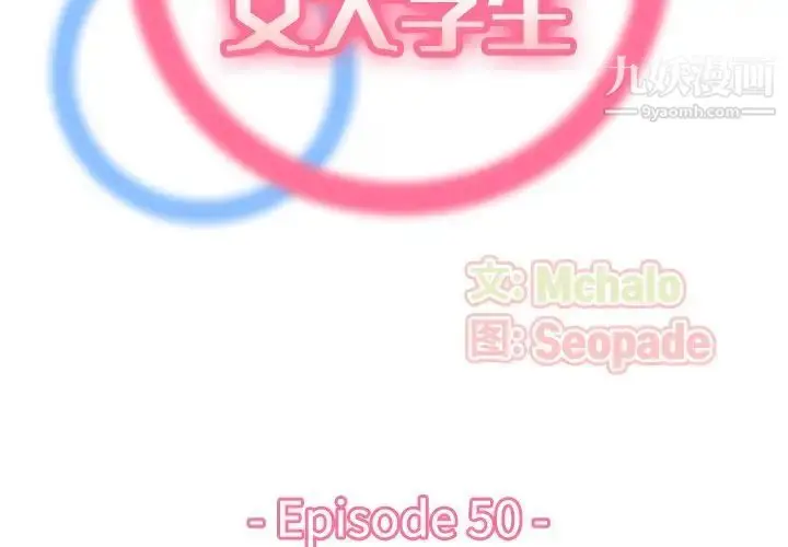 漫画《妈妈是女大学生》第50话第2张图