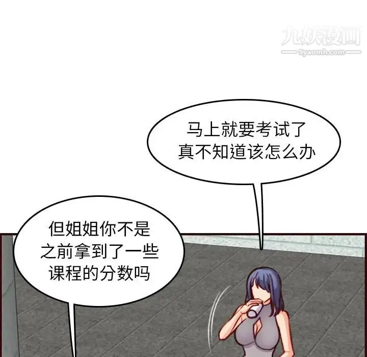 漫画《妈妈是女大学生》第50话第22张图