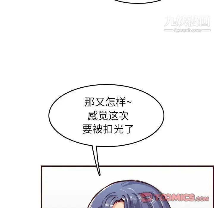 漫画《妈妈是女大学生》第50话第24张图