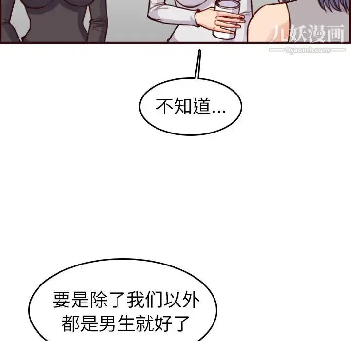 漫画《妈妈是女大学生》第50话第29张图
