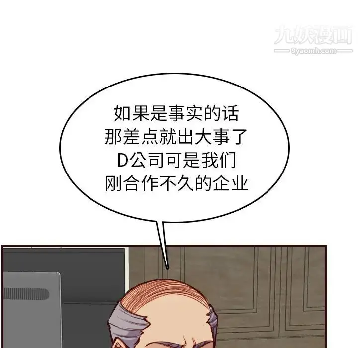 漫画《妈妈是女大学生》第50话第59张图