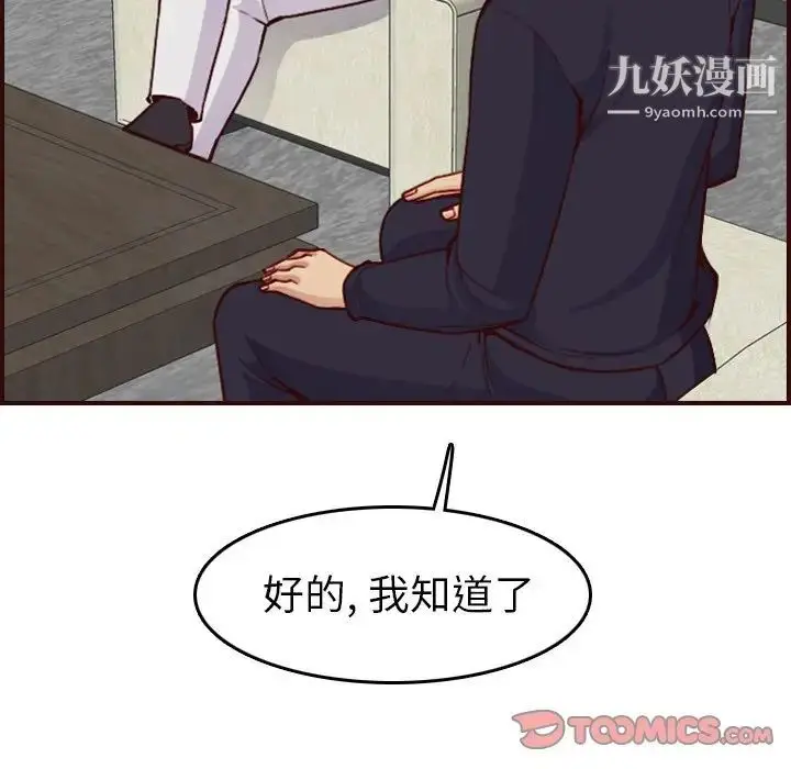 漫画《妈妈是女大学生》第50话第66张图