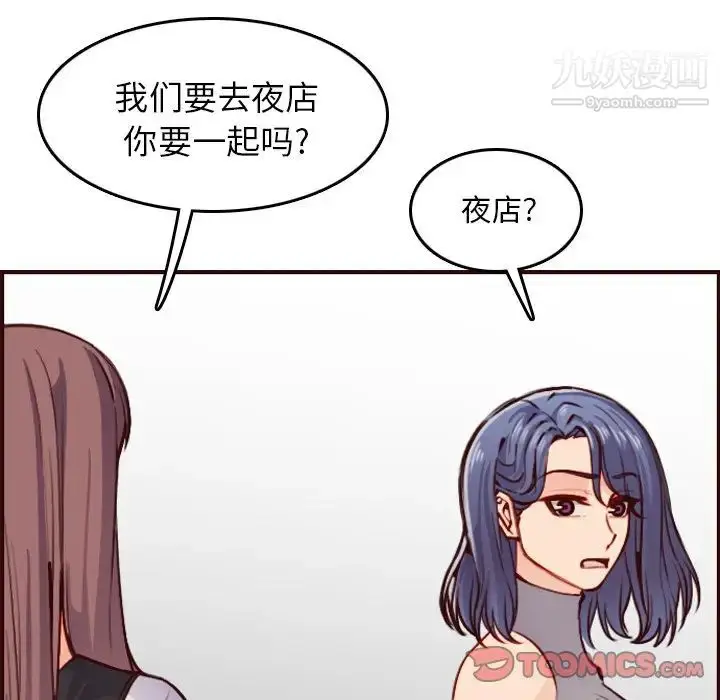 漫画《妈妈是女大学生》第50话第75张图