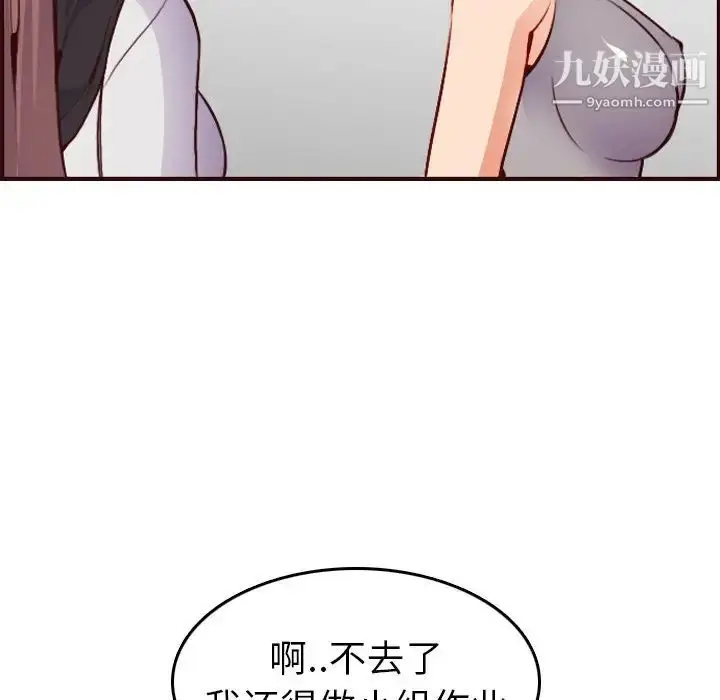 漫画《妈妈是女大学生》第50话第76张图