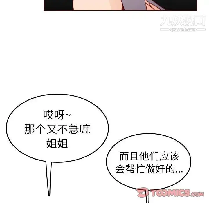 漫画《妈妈是女大学生》第50话第78张图