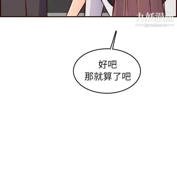 漫画《妈妈是女大学生》第50话第82张图