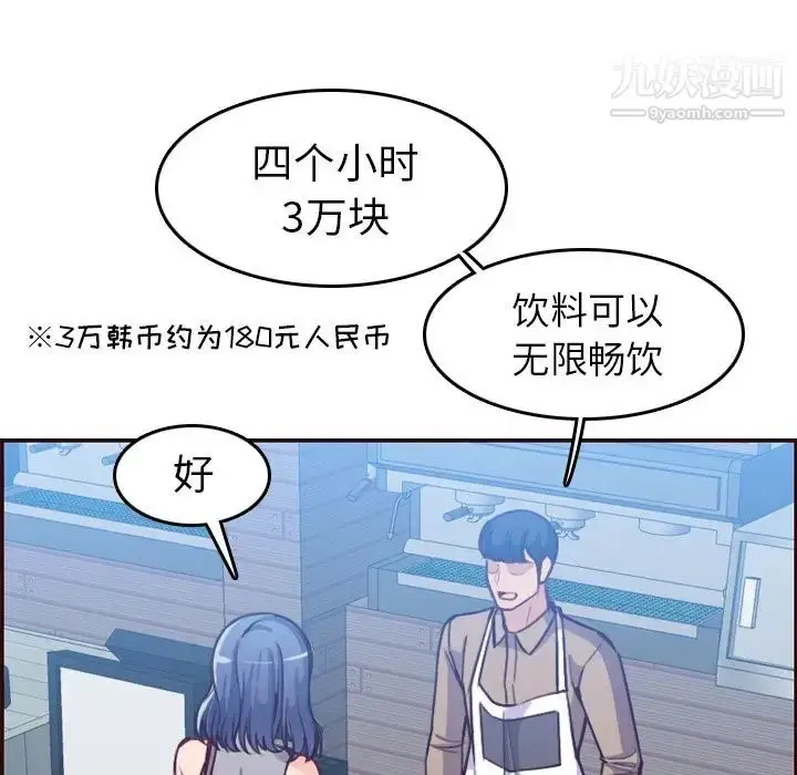 漫画《妈妈是女大学生》第50话第91张图