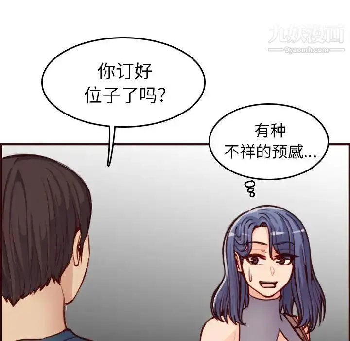 漫画《妈妈是女大学生》第50话第97张图
