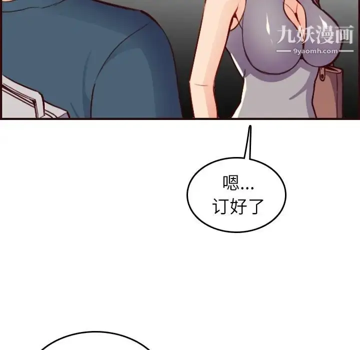 漫画《妈妈是女大学生》第50话第98张图