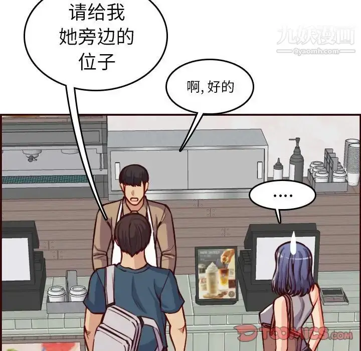 漫画《妈妈是女大学生》第50话第99张图
