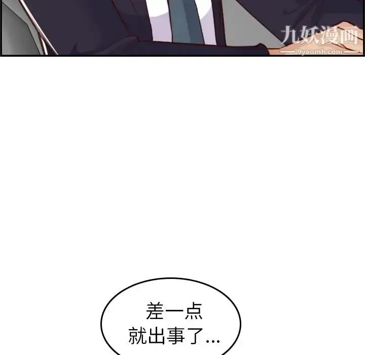 漫画《妈妈是女大学生》第45话第108张图