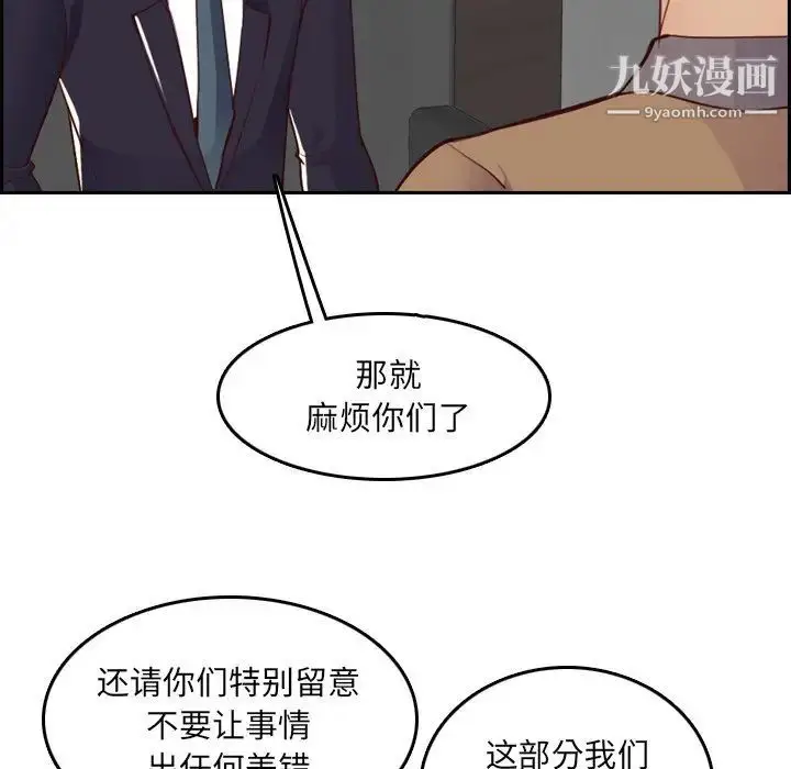 漫画《妈妈是女大学生》第45话第121张图