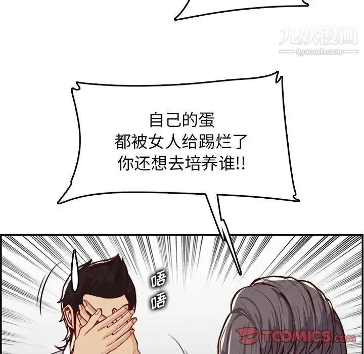 漫画《妈妈是女大学生》第45话第27张图