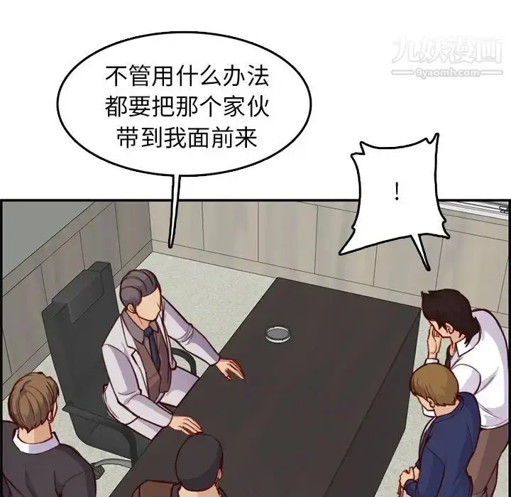 漫画《妈妈是女大学生》第45话第31张图