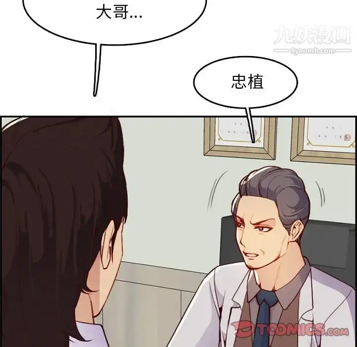 漫画《妈妈是女大学生》第45话第33张图