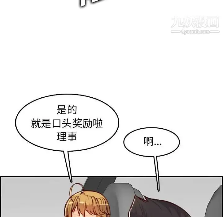 漫画《妈妈是女大学生》第45话第47张图