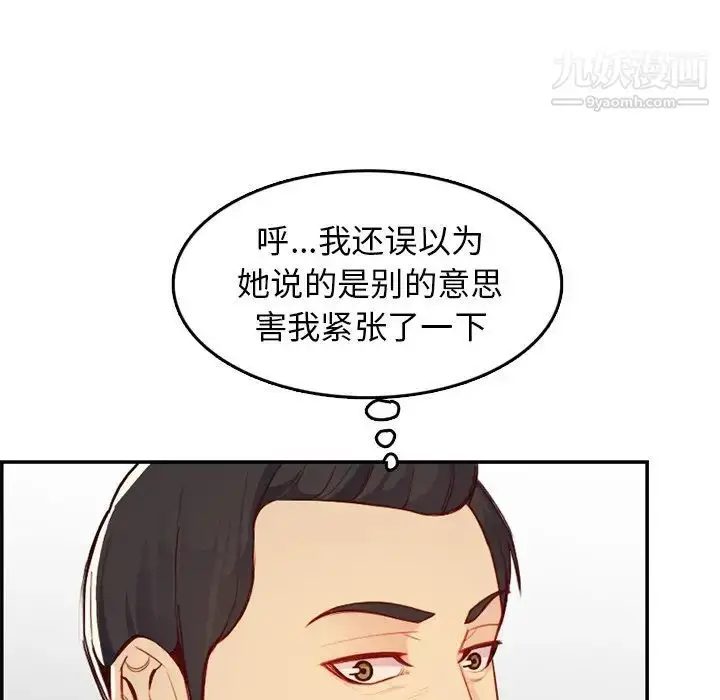 漫画《妈妈是女大学生》第45话第49张图