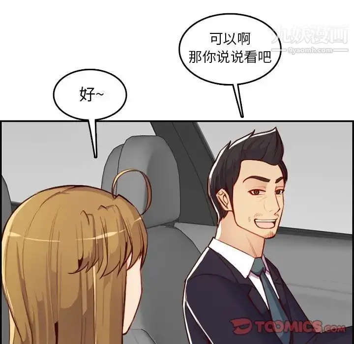 漫画《妈妈是女大学生》第45话第51张图