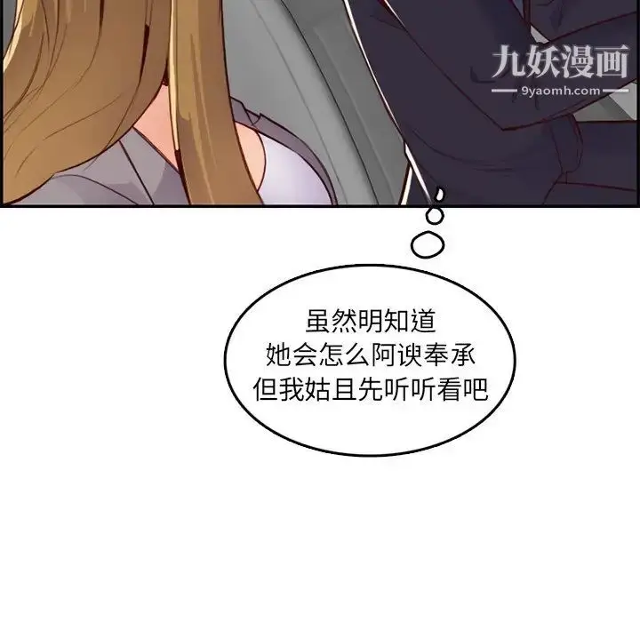 漫画《妈妈是女大学生》第45话第52张图