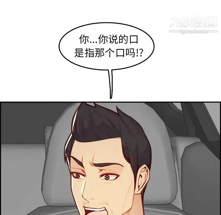 漫画《妈妈是女大学生》第45话第60张图