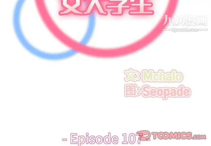 漫画《妈妈是女大学生》第107话第2张图