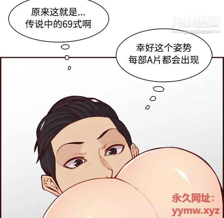 漫画《妈妈是女大学生》第107话第51张图
