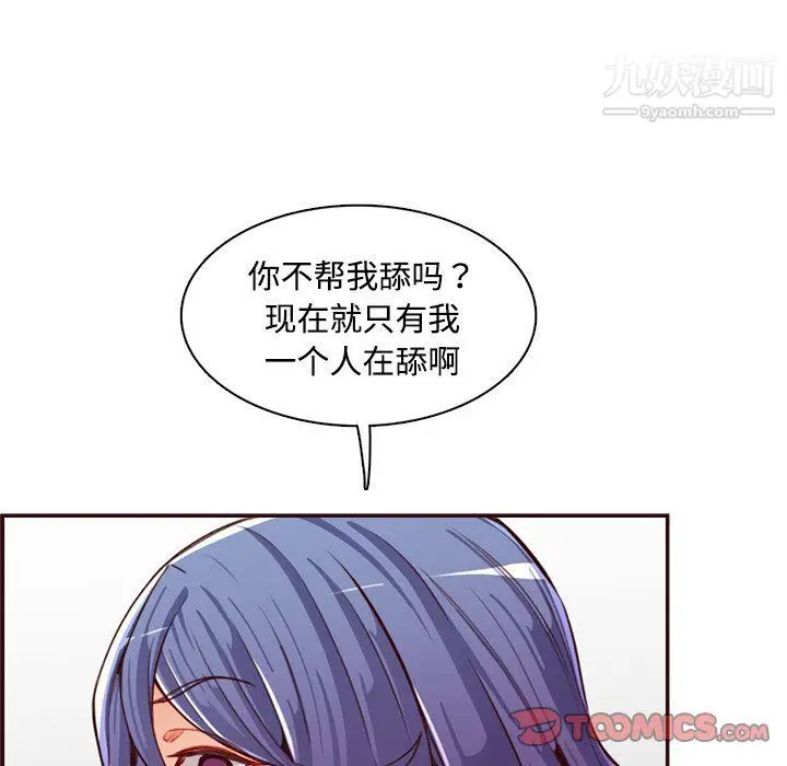 漫画《妈妈是女大学生》第107话第68张图