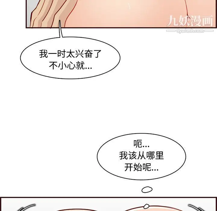漫画《妈妈是女大学生》第107话第71张图