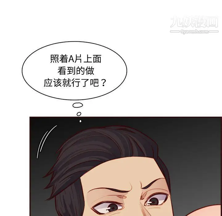 漫画《妈妈是女大学生》第107话第73张图