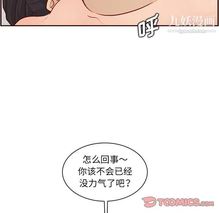 漫画《妈妈是女大学生》第107话第98张图