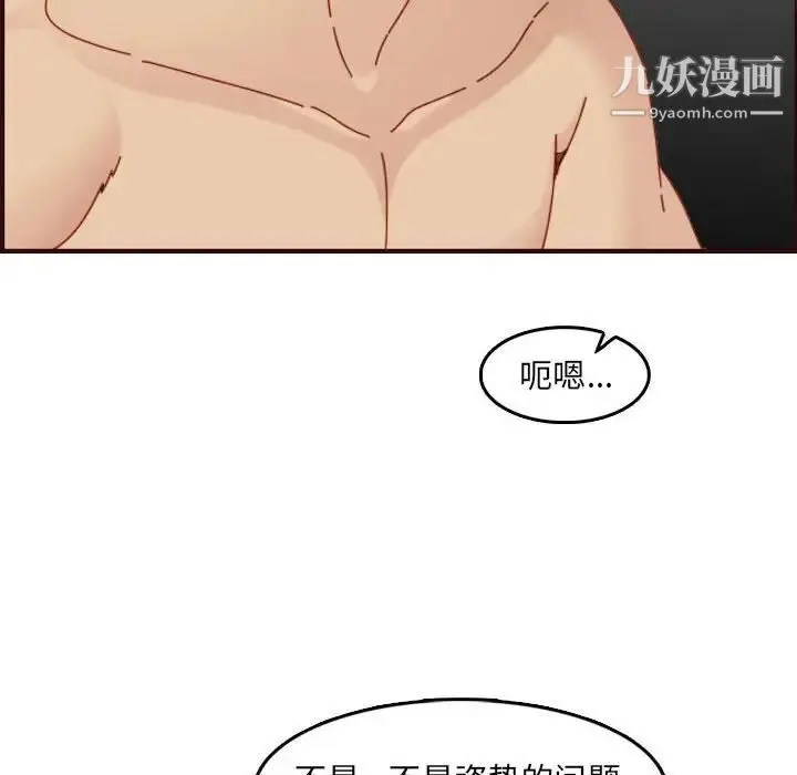 漫画《妈妈是女大学生》第68话第100张图