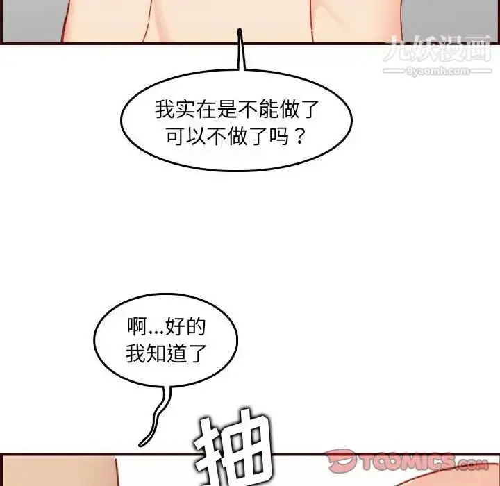 漫画《妈妈是女大学生》第68话第102张图