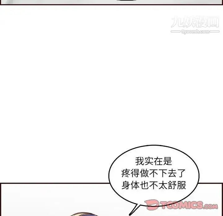 漫画《妈妈是女大学生》第68话第106张图