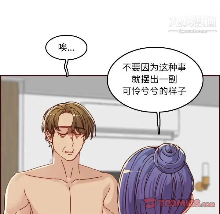 漫画《妈妈是女大学生》第68话第110张图
