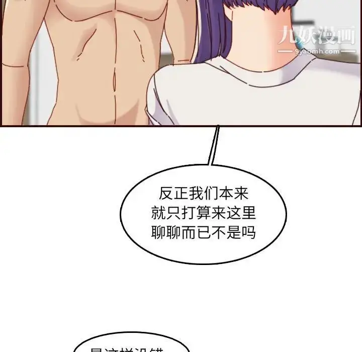 漫画《妈妈是女大学生》第68话第111张图
