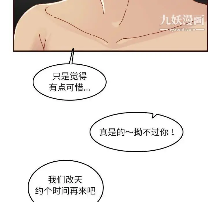 漫画《妈妈是女大学生》第68话第113张图