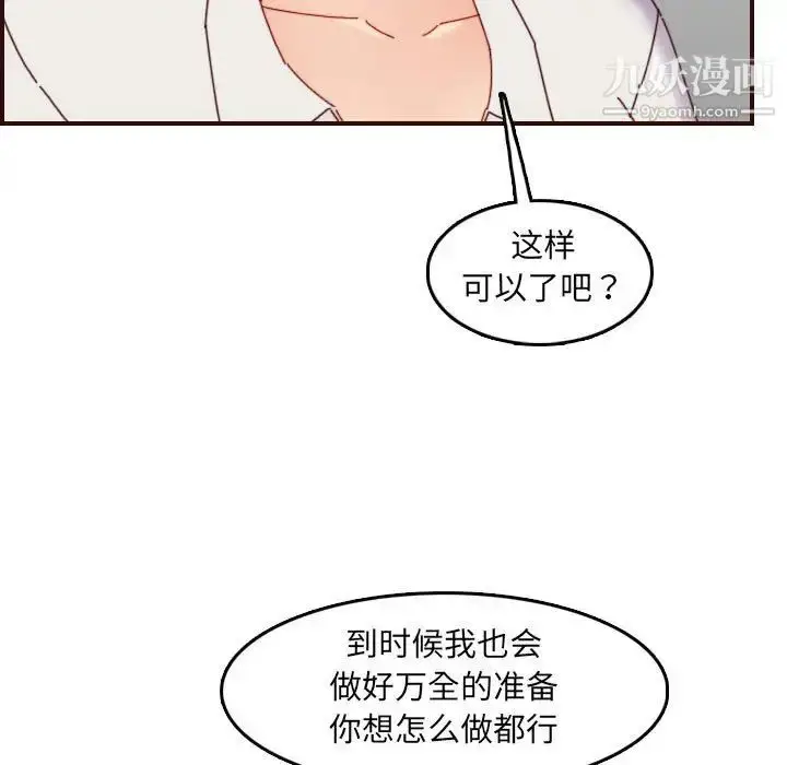 漫画《妈妈是女大学生》第68话第115张图
