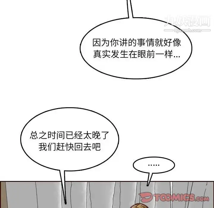 漫画《妈妈是女大学生》第68话第30张图