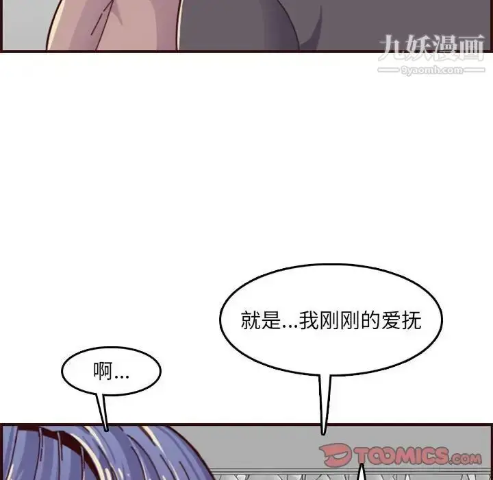漫画《妈妈是女大学生》第68话第34张图
